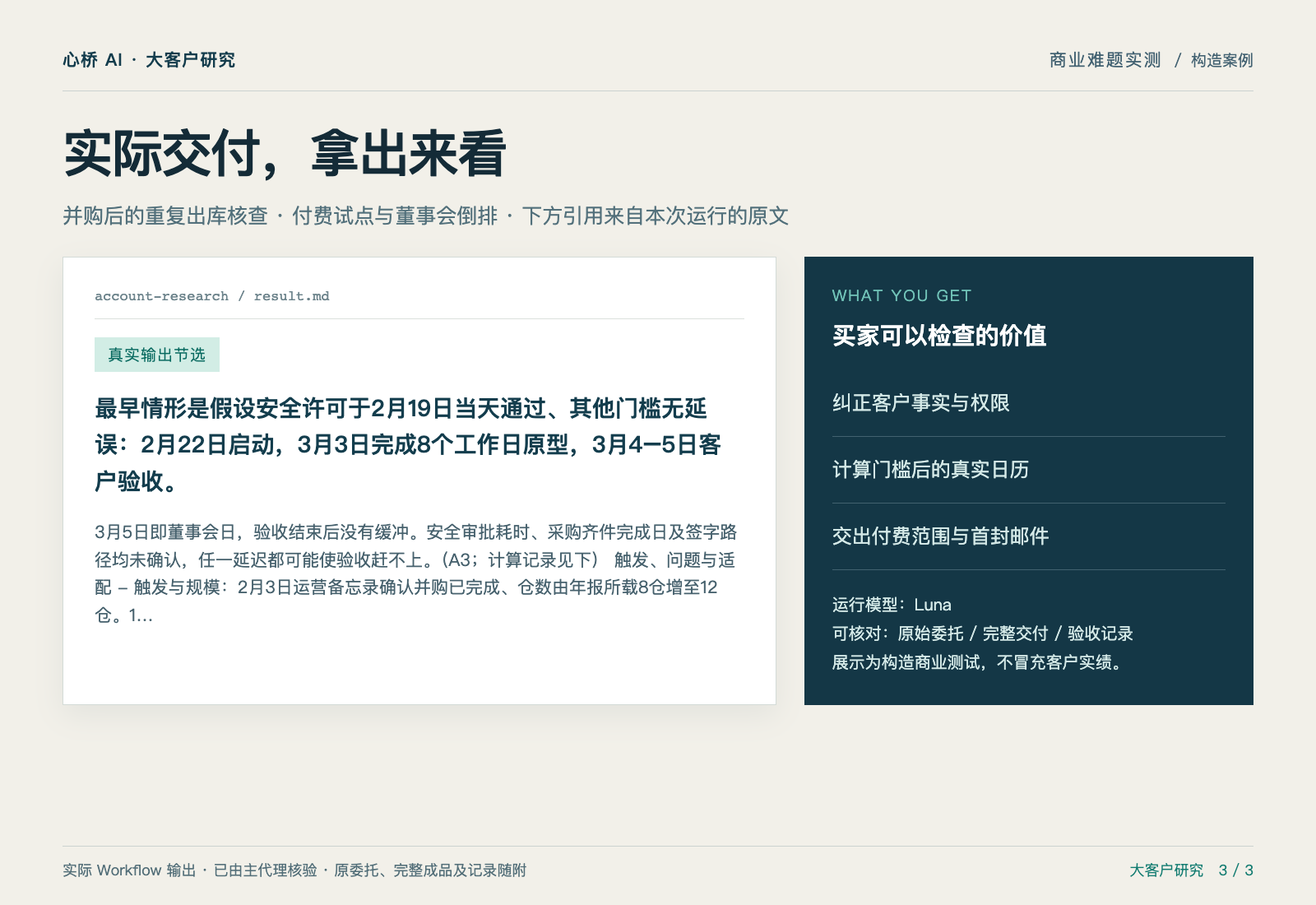12仓客户,真正的购买路径究竟怎么走? — 实际交付摘录