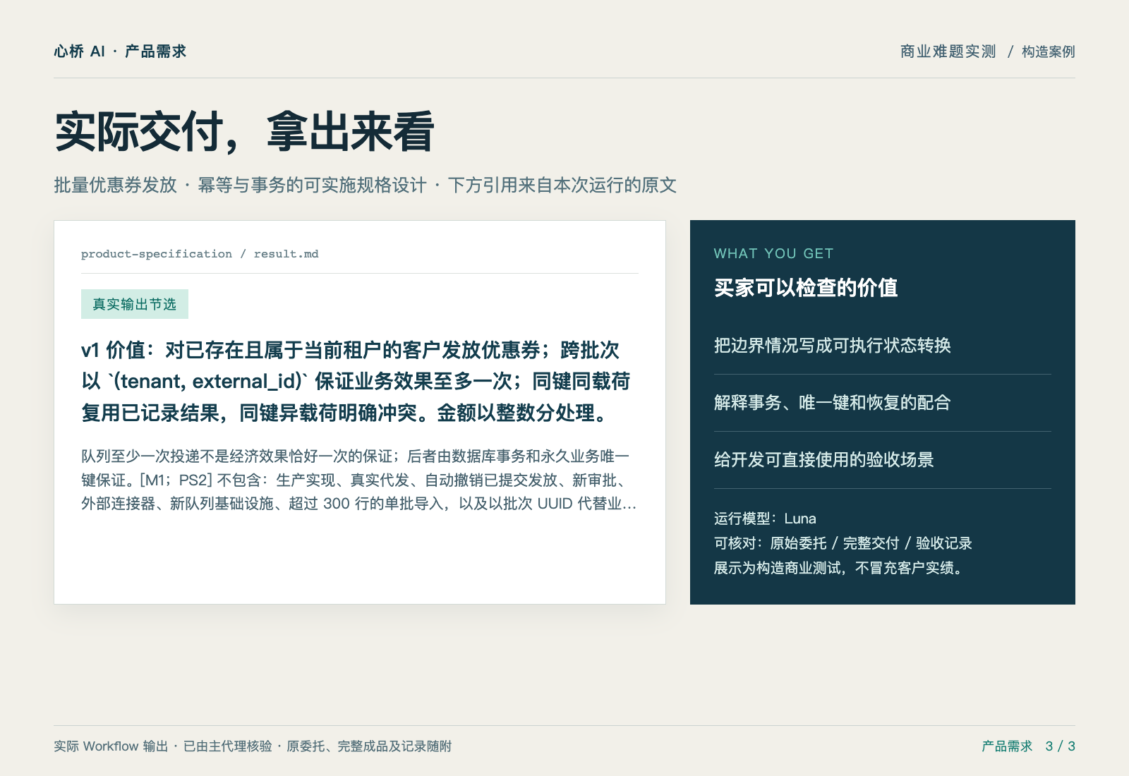点一次发券,重试、并发和取消都不能多发 — 实际交付摘录