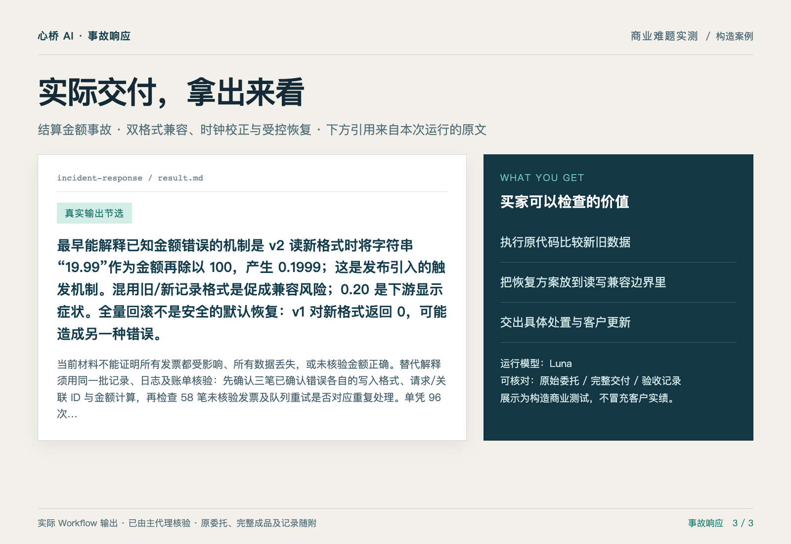 直接回滚,会把新格式金额读成零 — 实际交付摘录