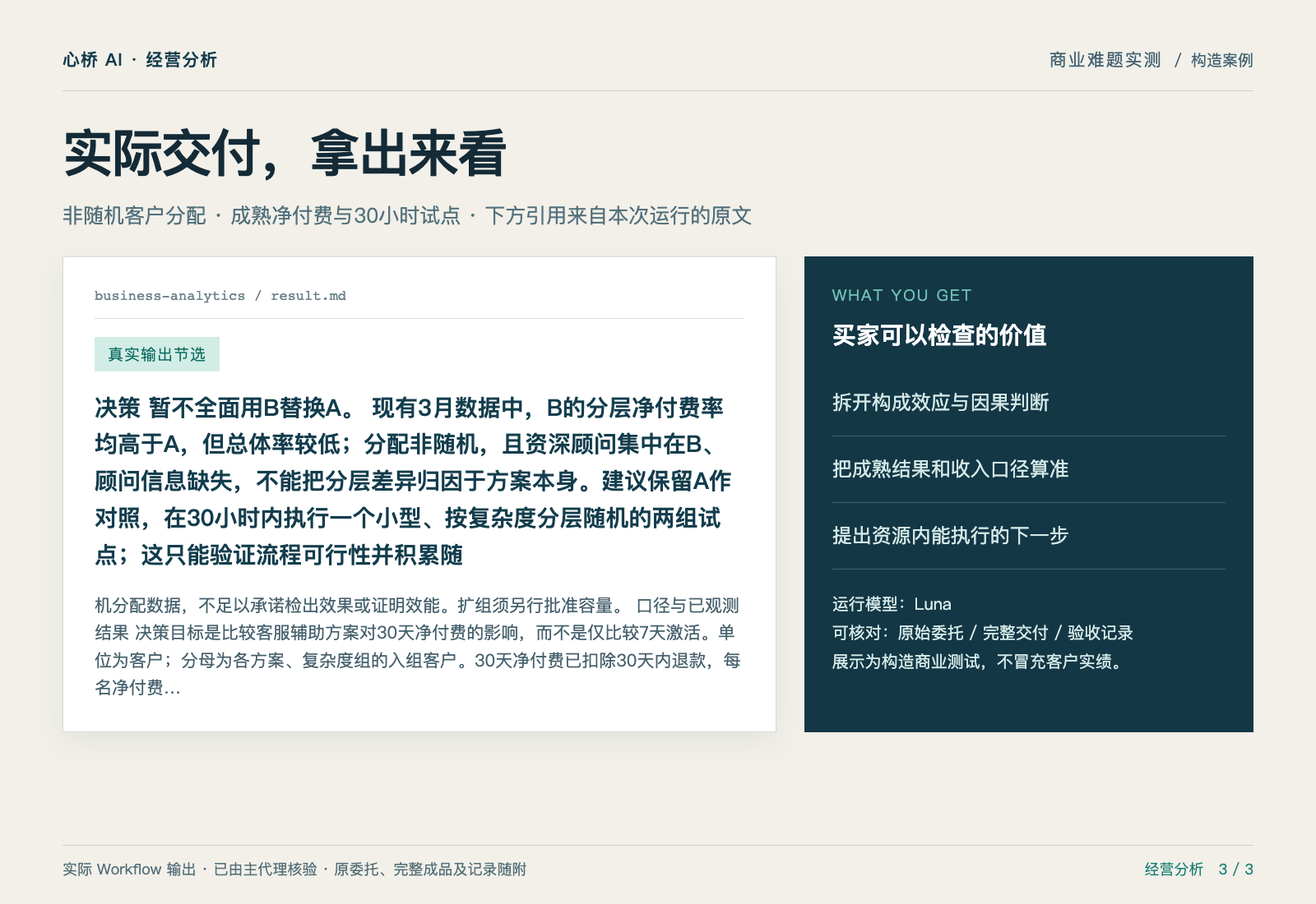 总体输、分层赢:新版流程到底该不该推? — 实际交付摘录