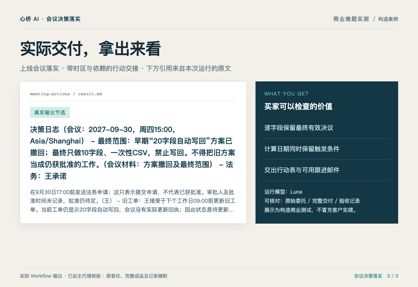 假日承诺、相对期限、撤回范围:会后谁做什么? — 实际交付摘录